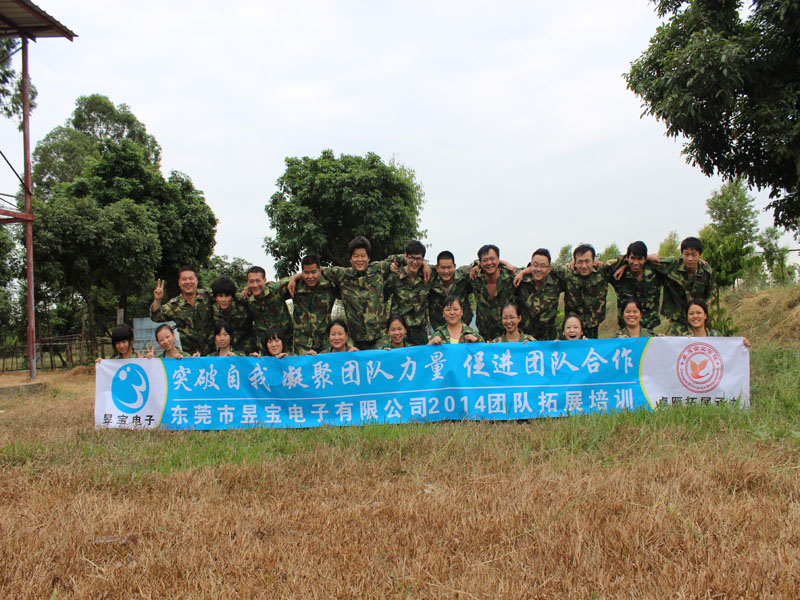 【东莞市昱宝电子有限公司】“孤岛求生”活动圆满成功